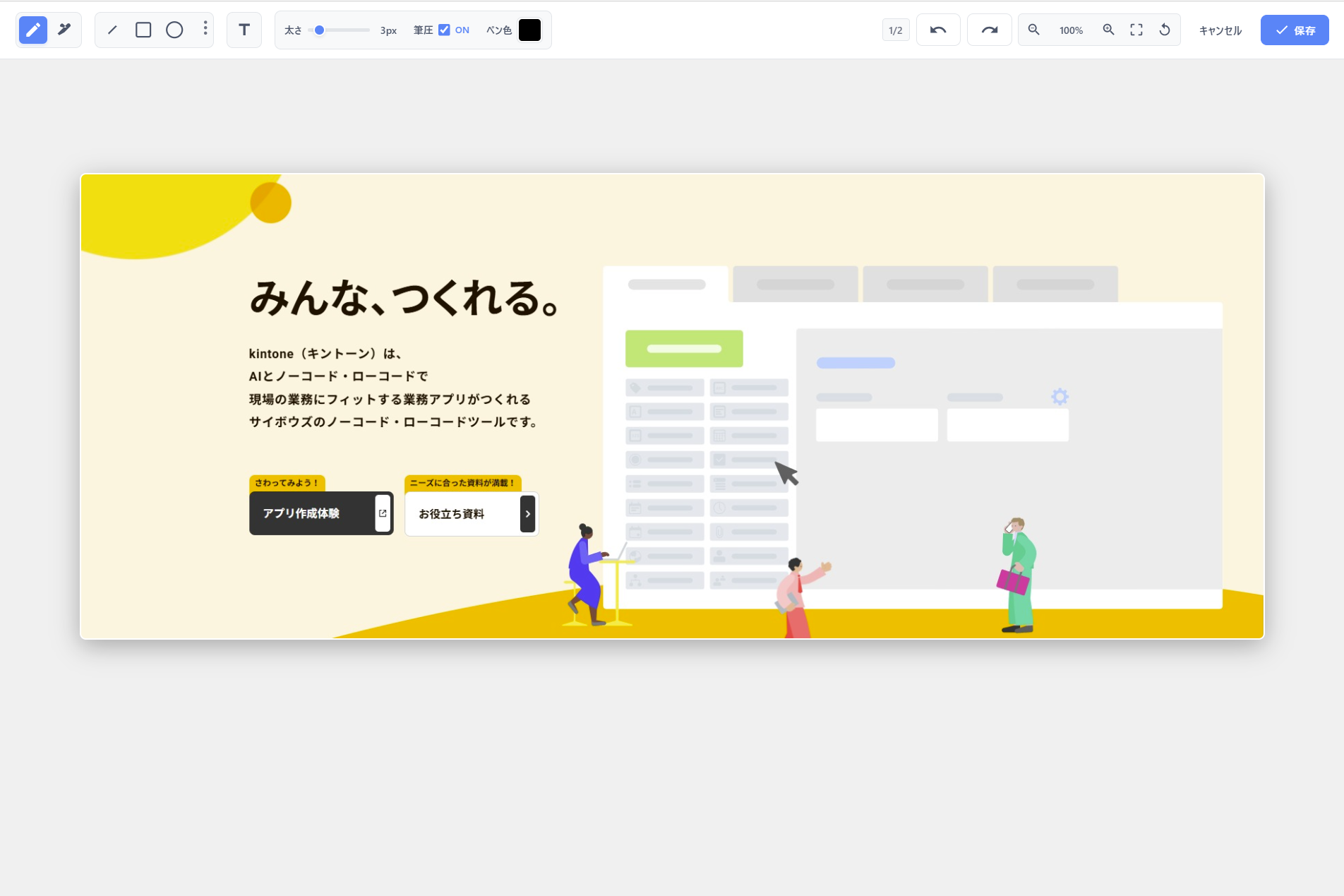 AttachEdit - 編集画面（余白無し） - 画像に直接注釈追加