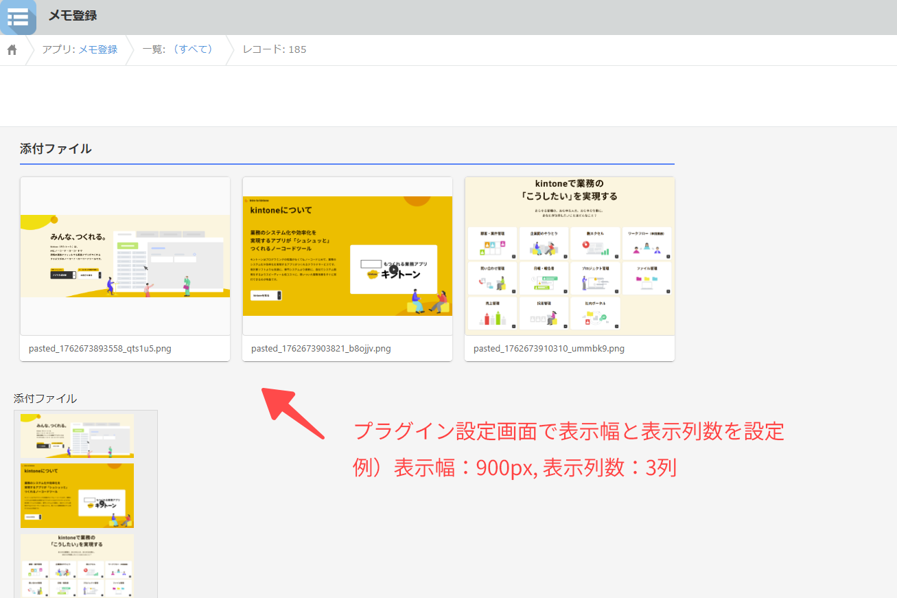 AttachEdit - 添付ファイル表示設定 - 指定幅・指定カラムで整理表示