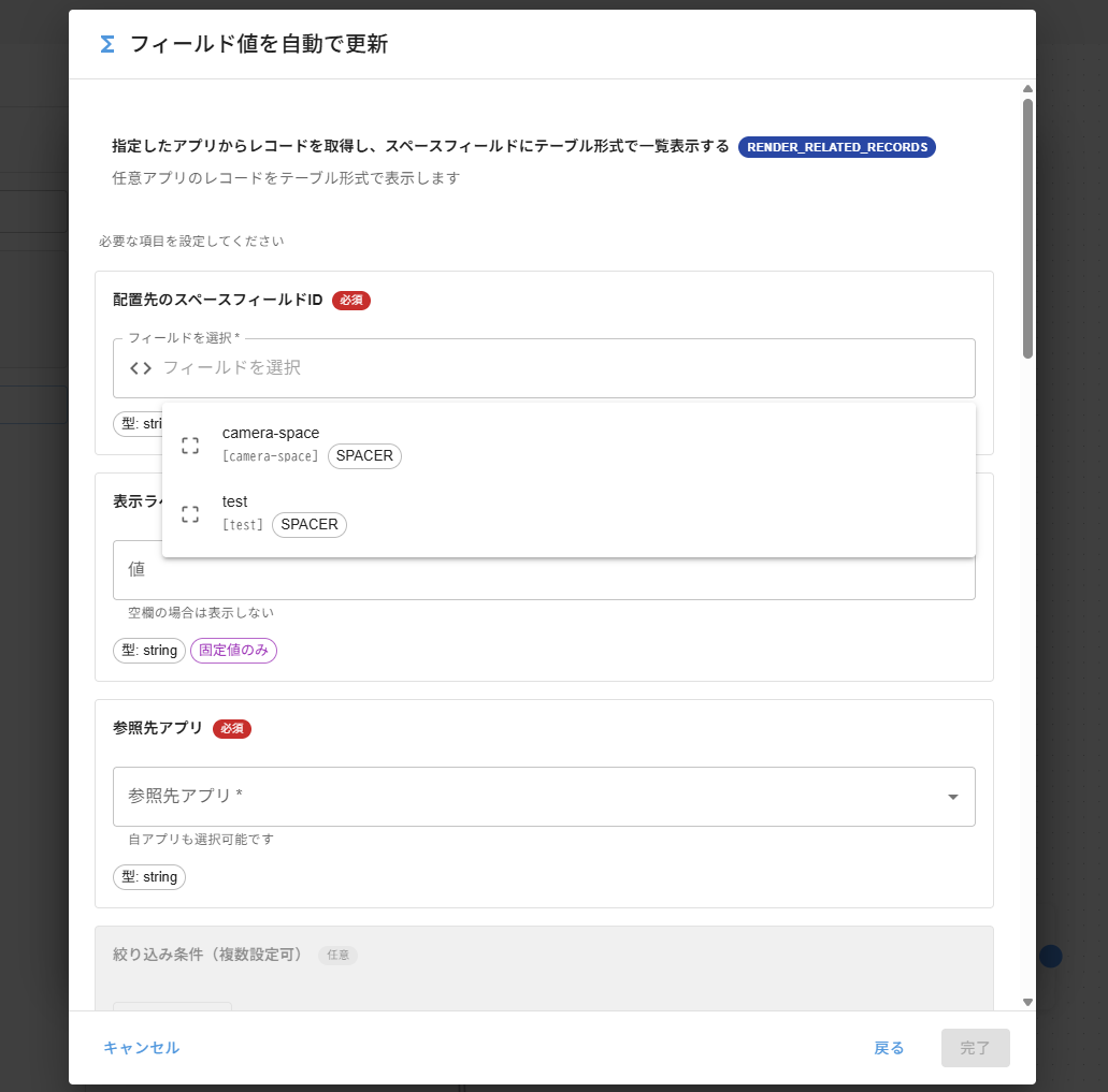 アクション設定画面