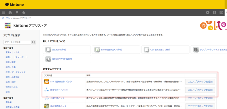 Flow for kintone をはじめる前に ― チュートリアル使用アプリと3つの機能領域