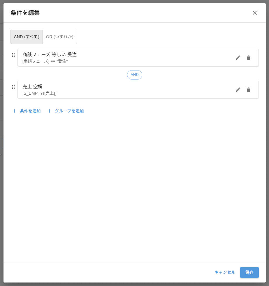 IF条件ノードの設定画面 — 「商談フェーズ = 受注」AND「売上 = 空欄」の2条件設定