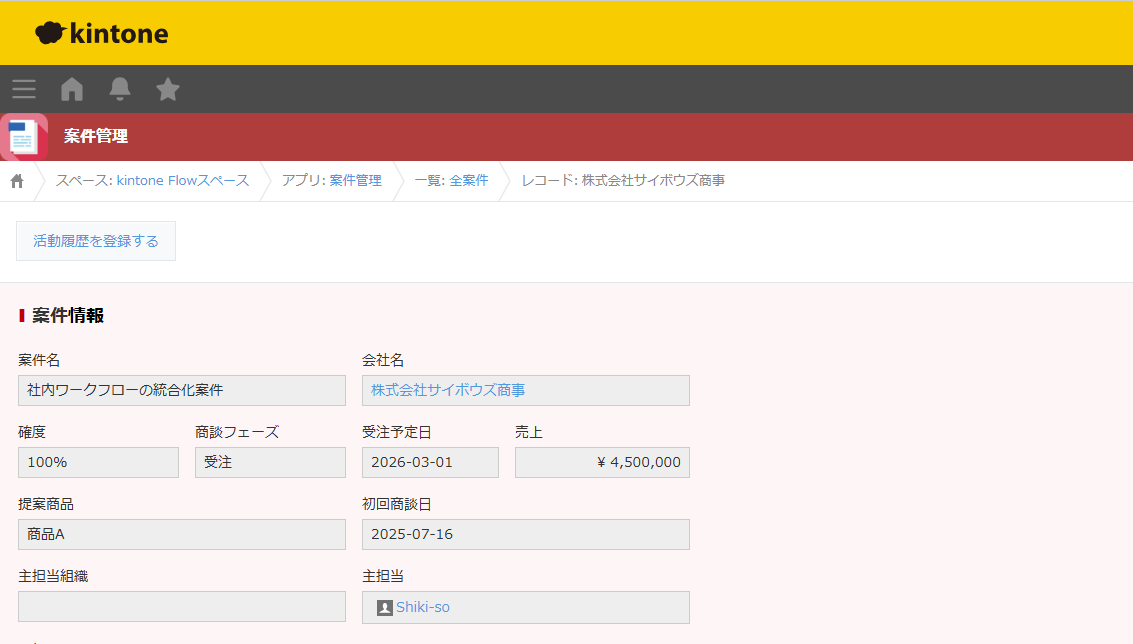 売上を入力した後に保存が通ることを示す画面