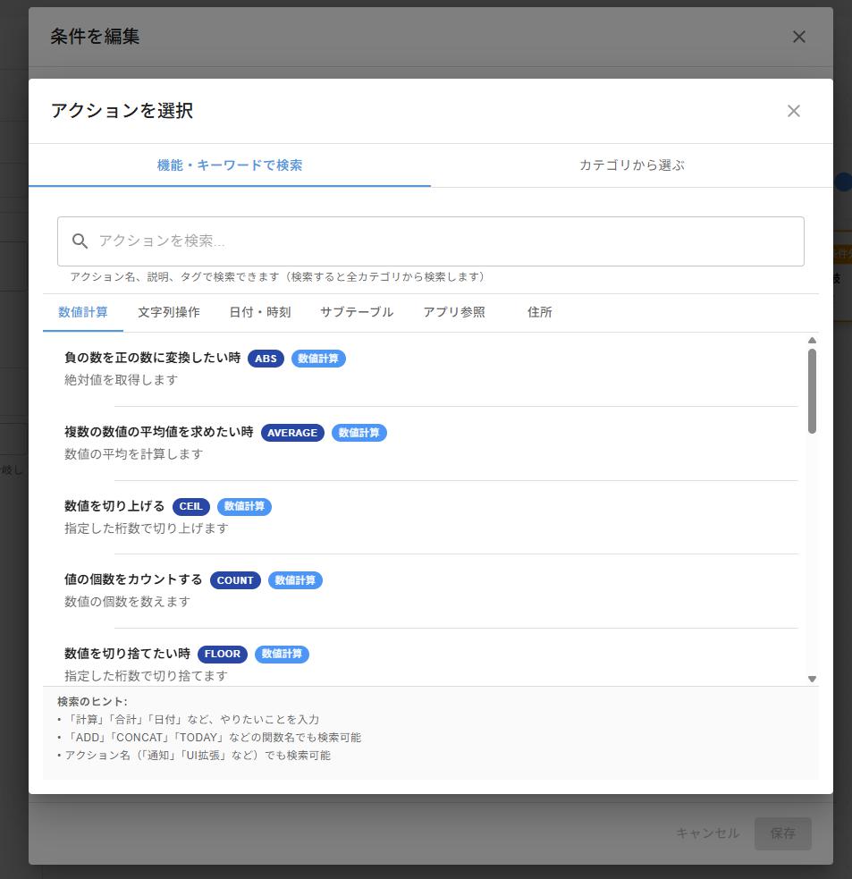 関数選択ダイアログ — 数値計算タブにABS・AVERAGE・CEIL・COUNT・FLOORなどの関数一覧が表示された状態