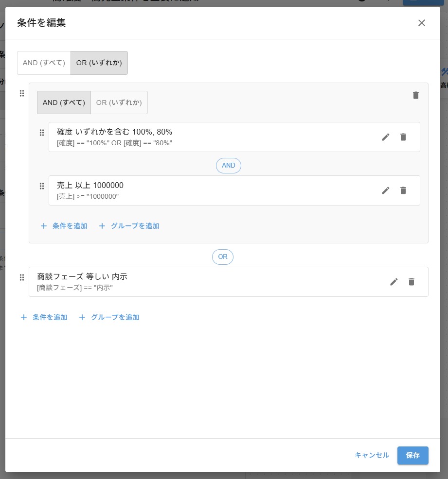 OR条件の設定 — 確度（いずれかを含む 100%・80%）と商談フェーズ（等しい 内示）の2条件がORで並んだ状態