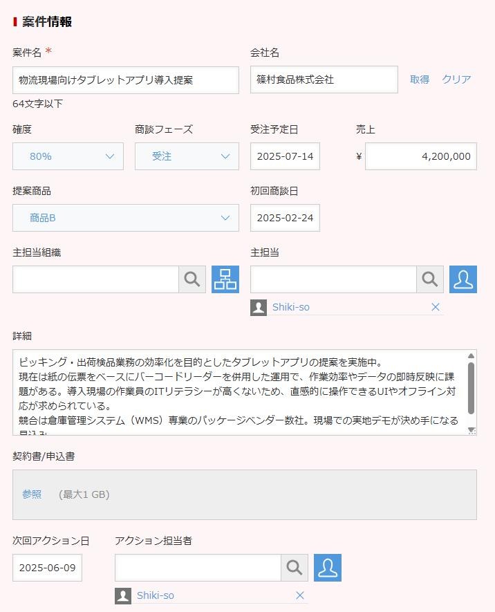 動作確認 — 商談フェーズ変更後に次回アクション日に日付が自動入力されたレコード画面