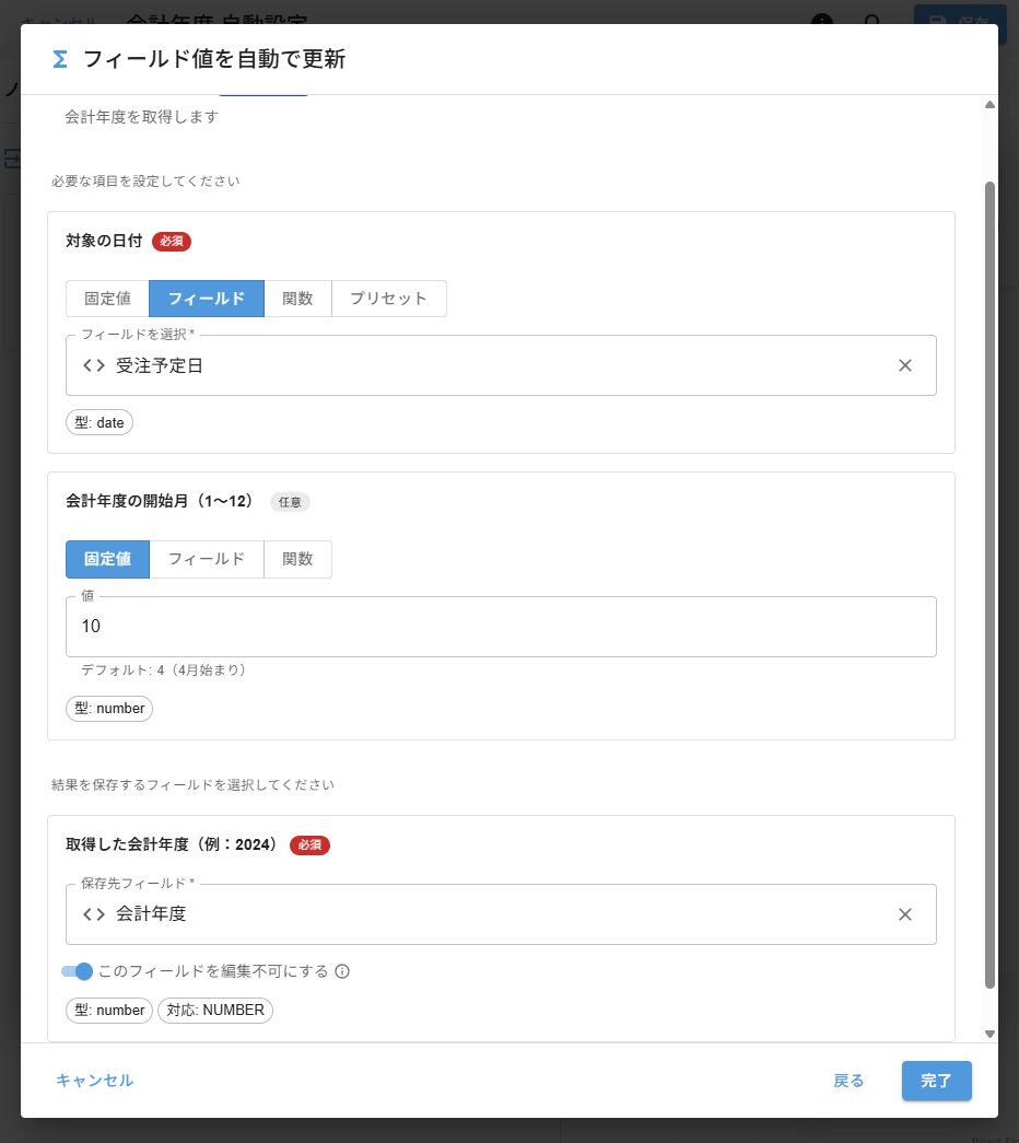 FISCAL_YEAR パラメータ設定画面 — 対象の日付 受注予定日、会計年度の開始月 固定値10、保存先 会計年度