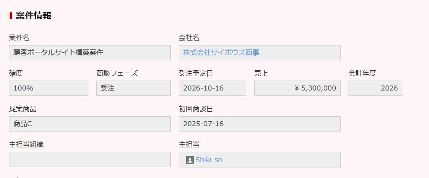 動作確認 — 受注予定日2026年10月16日のレコードに会計年度2026がセットされた状態