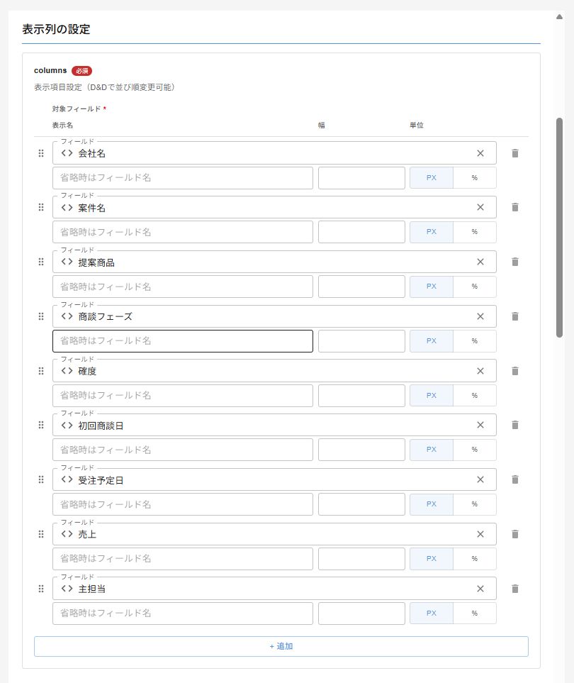 「全案件」ビューから取り込んだ直後の9列が表示された状態