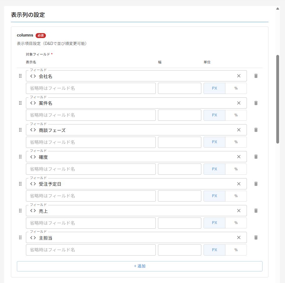 不要列を削除した最終7列が正しい順序で並んでいる状態