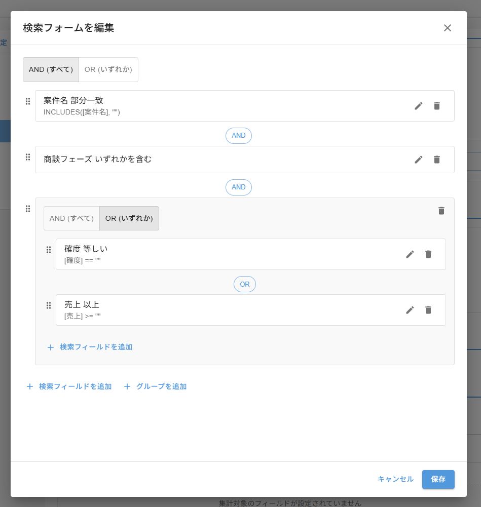 AND / OR の条件ツリー — ルートがAND、グループ内がOR(確度 等しい OR 売上 以上)