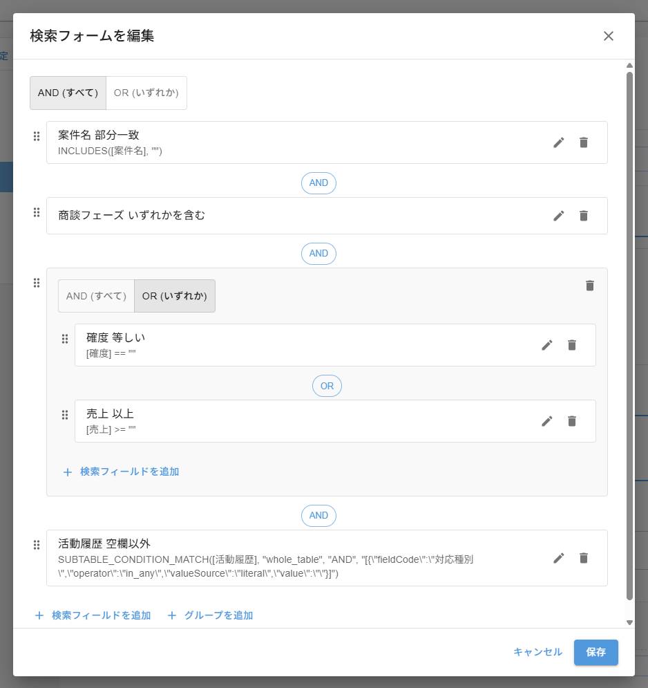完成した検索フォームの条件ツリー全体 — 5フィールド / 1グループ / AND結合