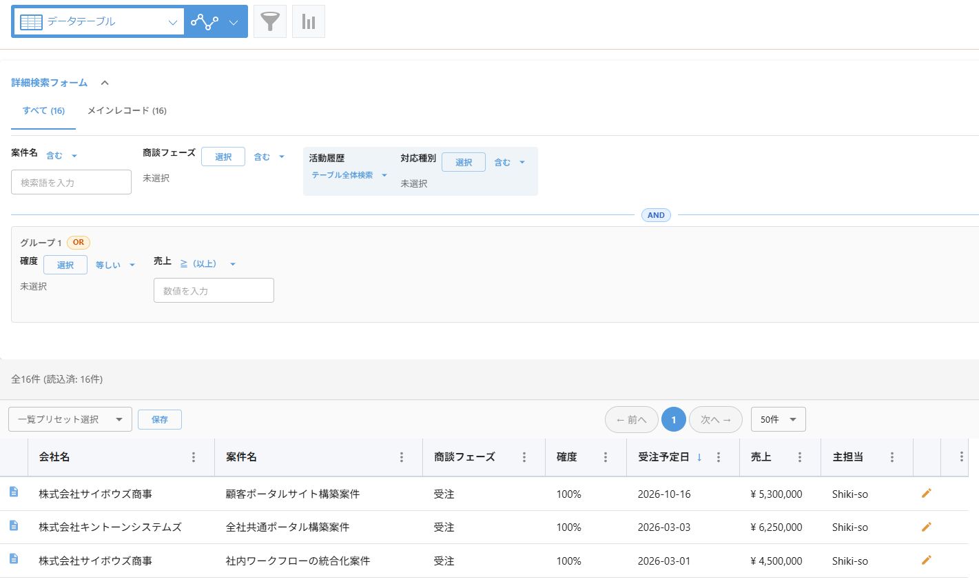 検索フォーム - AND/OR条件グループ・テーブルフィールド検索
