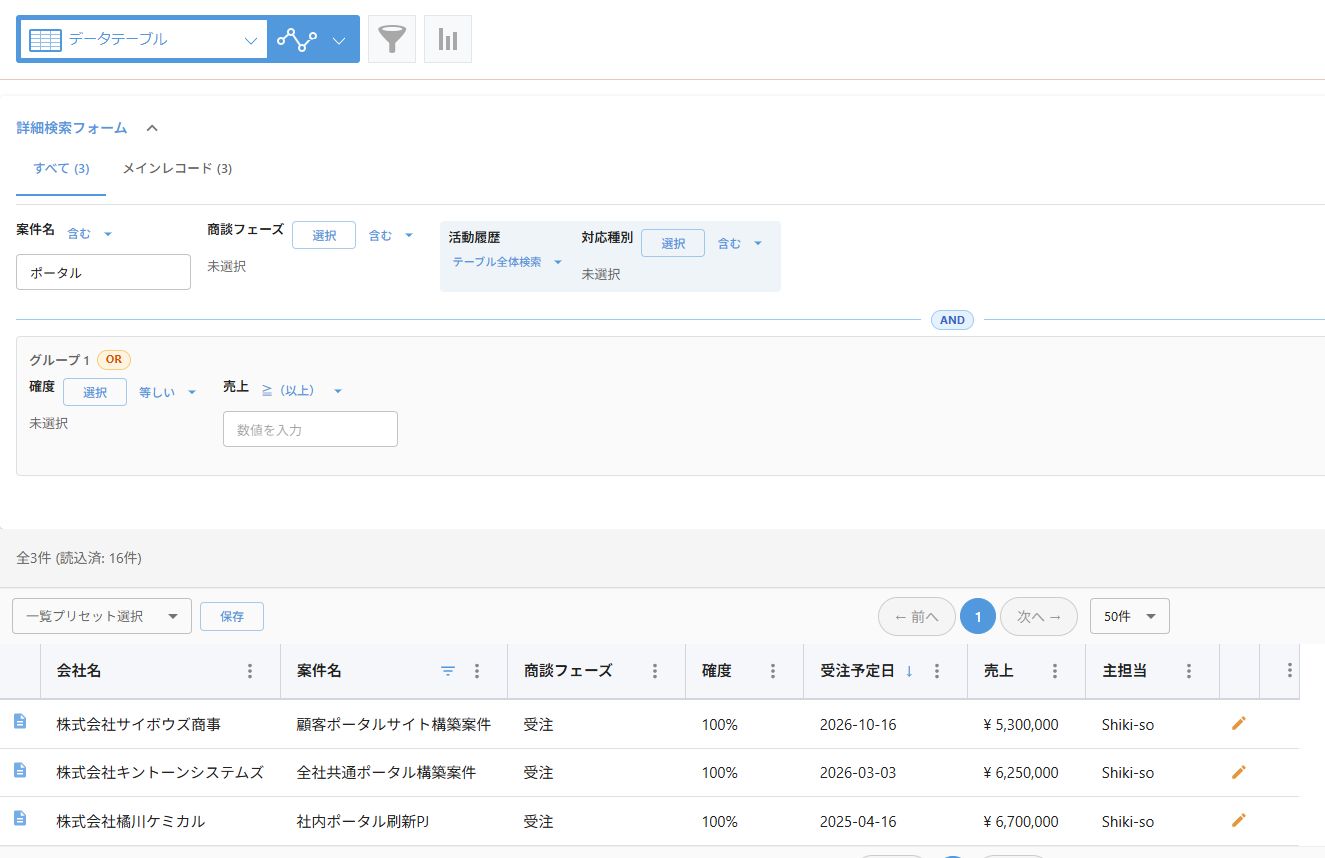 案件名「ポータル」で検索した結果 — 全3件(読込済16件)に絞り込まれている