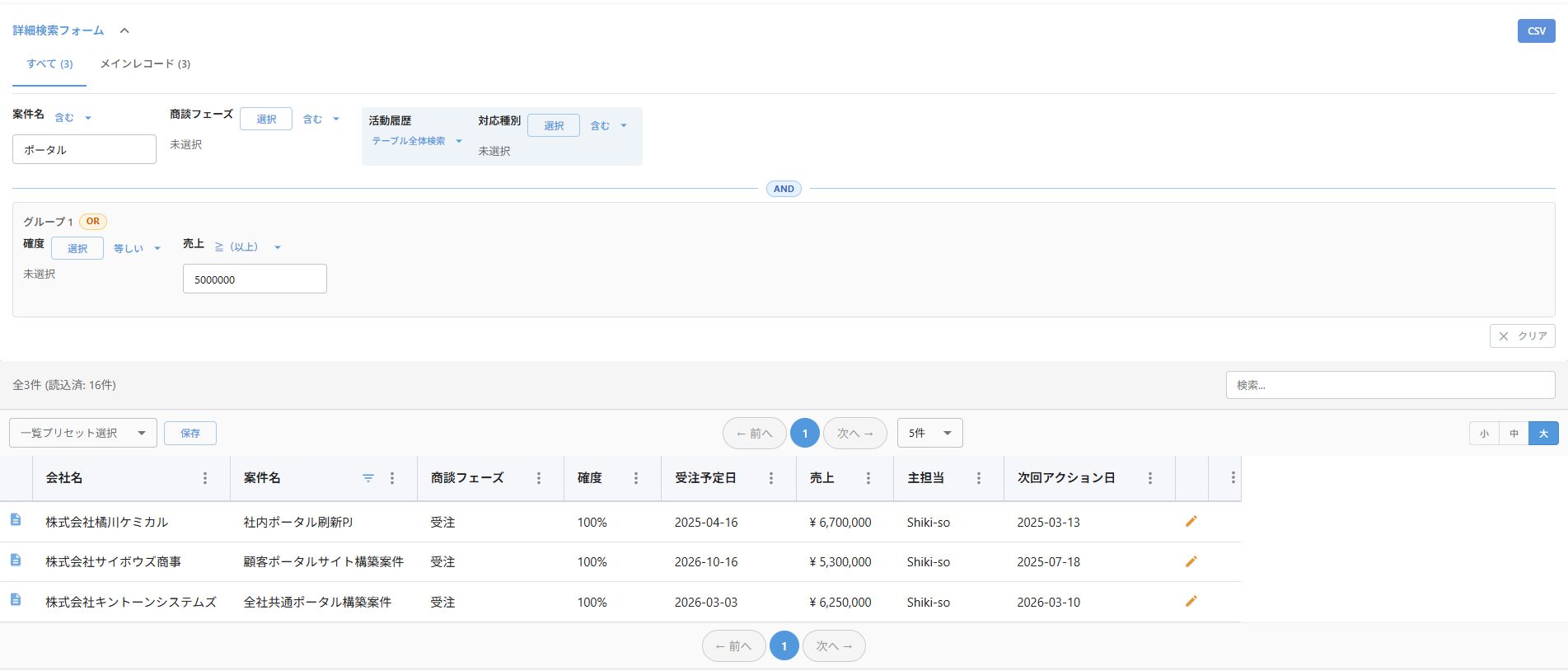 案件名「ポータル」+ 売上≥5,000,000 の複合条件で全3件にフィルタされた結果